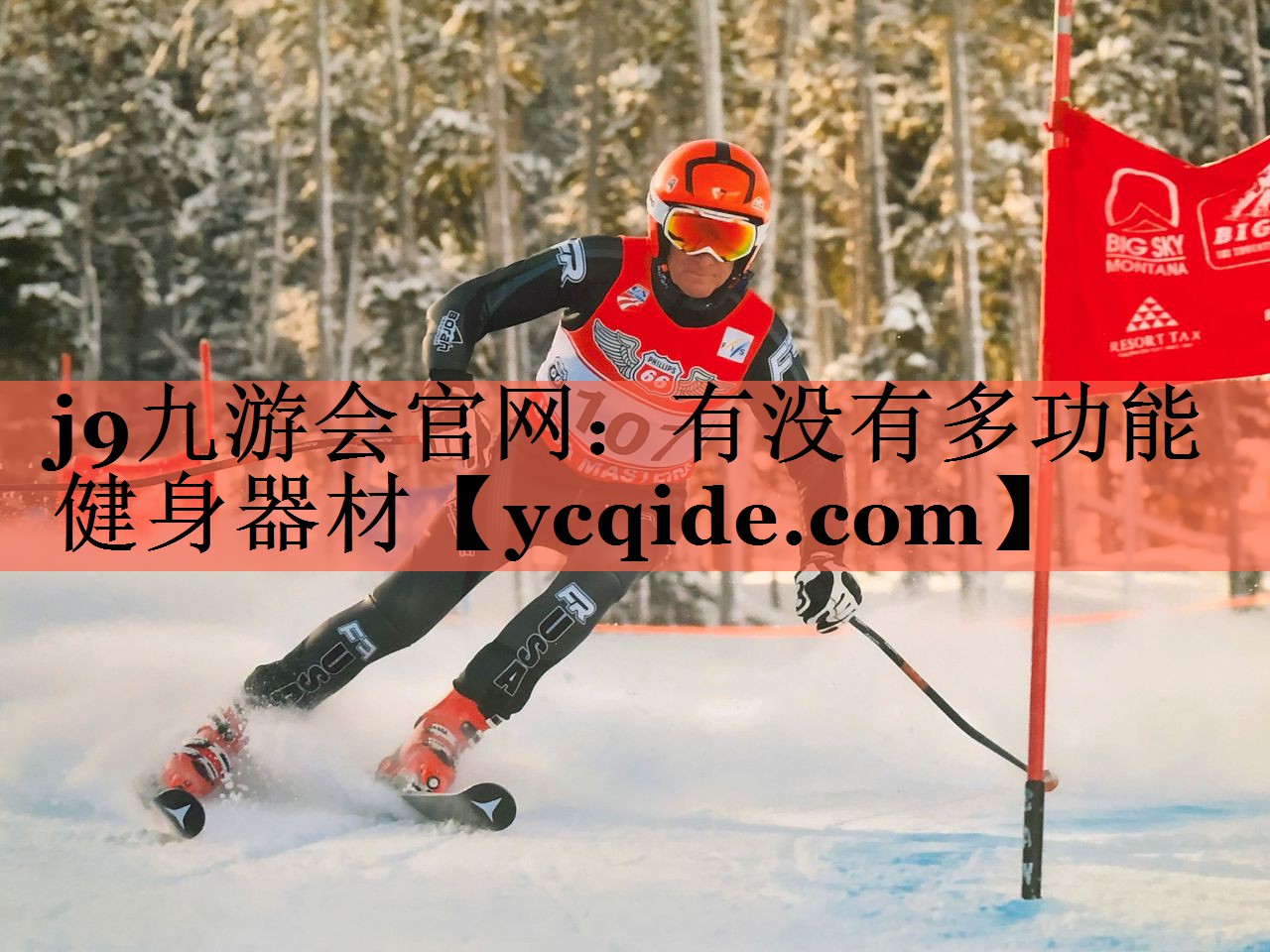 <strong>j9九游会官网：有没有多功能健身器材</strong>