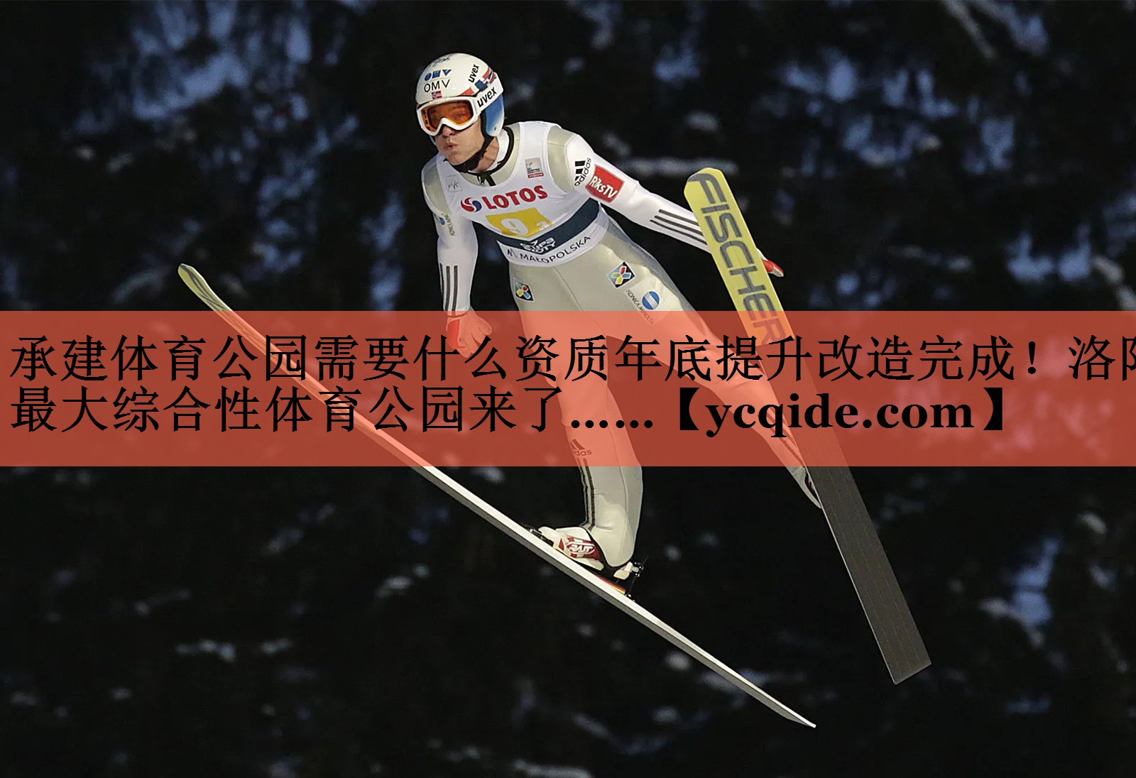 <strong>承建体育公园需要什么资质年底提升改造完成！洛阳最大综合性体育公园来了……</strong>