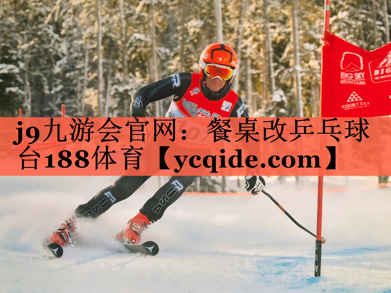 j9九游会官网：餐桌改乒乓球台188体育