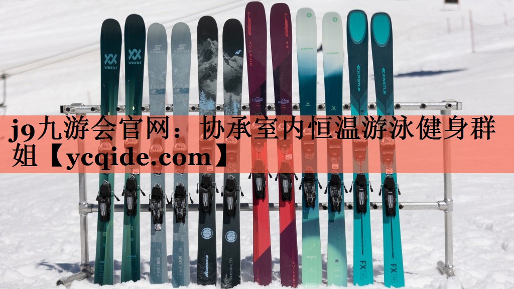 协承室内恒温游泳健身群姐